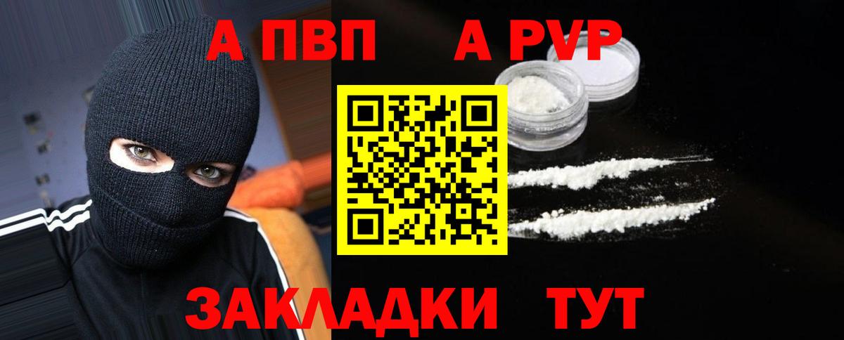 Alpha-PVP VHQ  закладка  Alpha-PVP СК КРИС  Сыктывкар  A PVP СК КРИС  Вход с VPN 