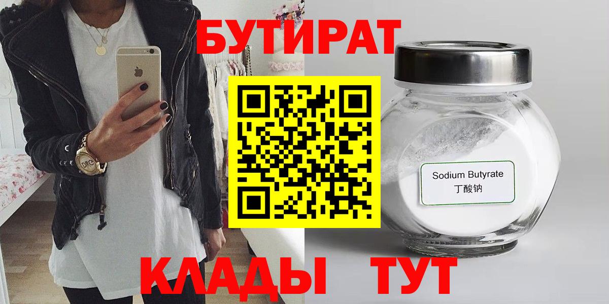 Сыктывкар  БУТИРАТ GHB  Вход с VPN 