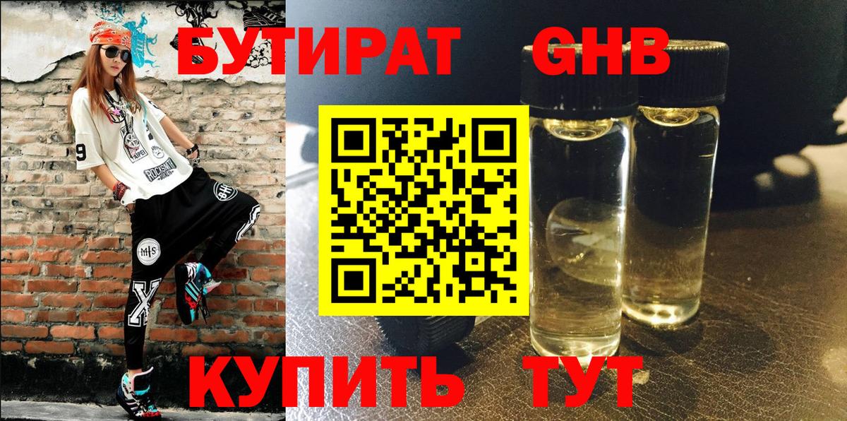 БУТИРАТ 1.4BDO Сыктывкар