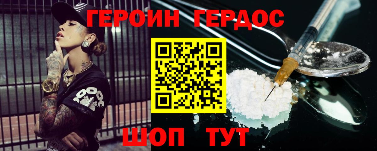 Героин белый Сыктывкар
