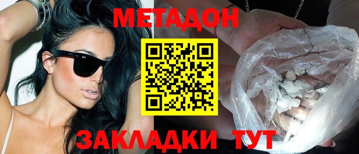 МЕТАДОН мёд  Вход с VPN  МЕТАДОН кристалл  Сыктывкар 