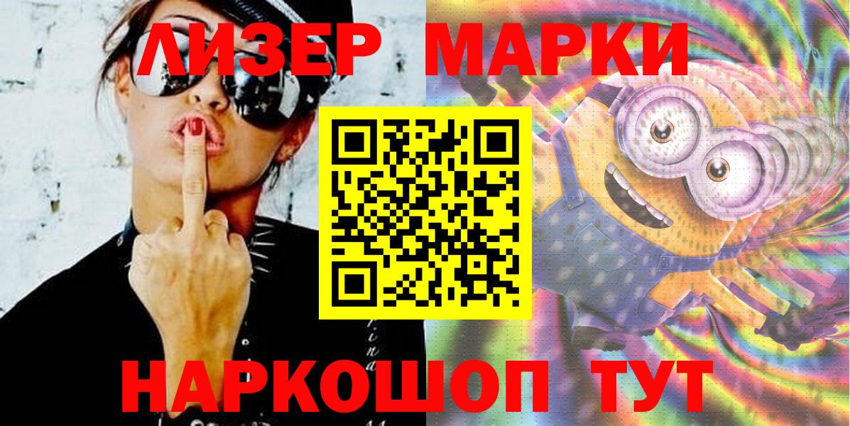 Наркотические марки 1500мкг Сыктывкар